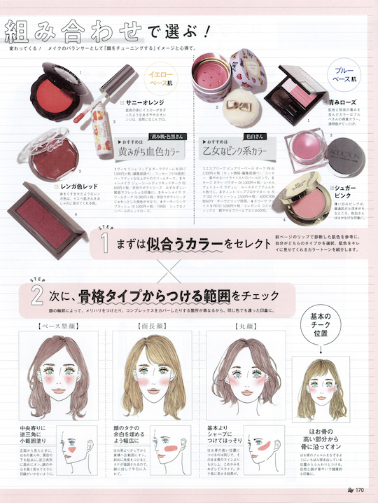 Ray2018年11月号「本当に似合うメイクとヘア大研究！」