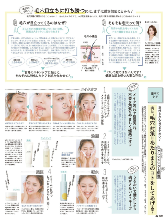 イラストレーター矢野すみれ　主婦の友社 Ray 7月号「その毛穴、どうにかしなきゃ！」毛穴の断面図イラスト