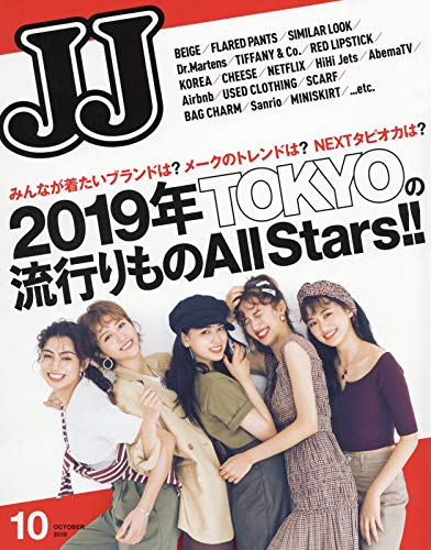 光文社JJ 2019年10月号